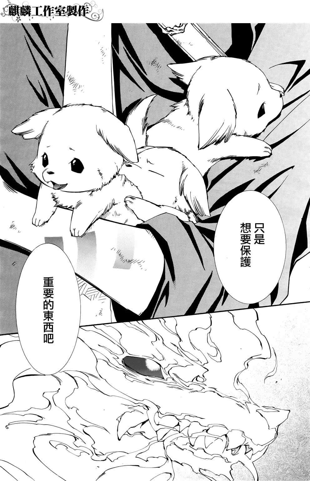 《学园虎猫异闻录》漫画 06集