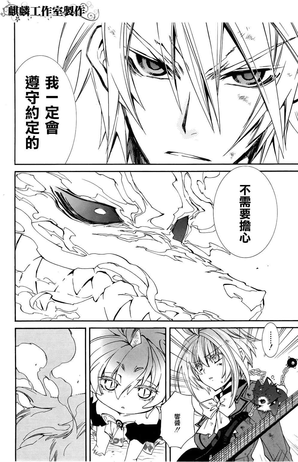 《学园虎猫异闻录》漫画 06集