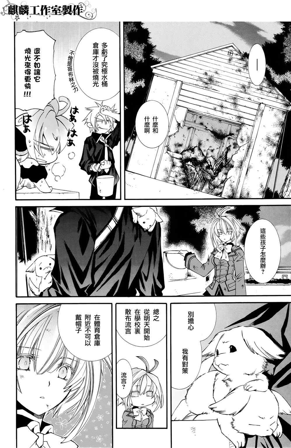 《学园虎猫异闻录》漫画 06集