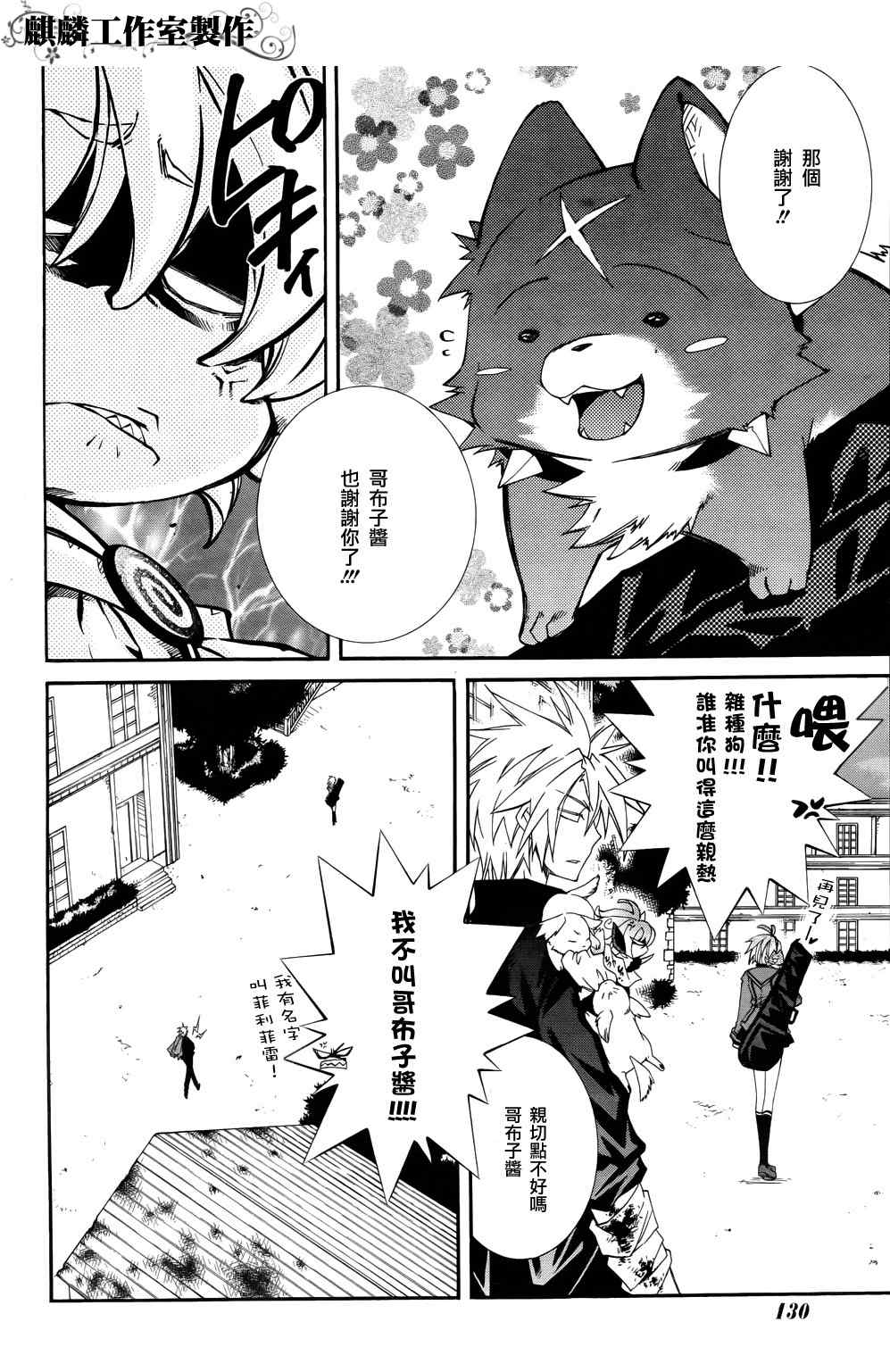 《学园虎猫异闻录》漫画 06集