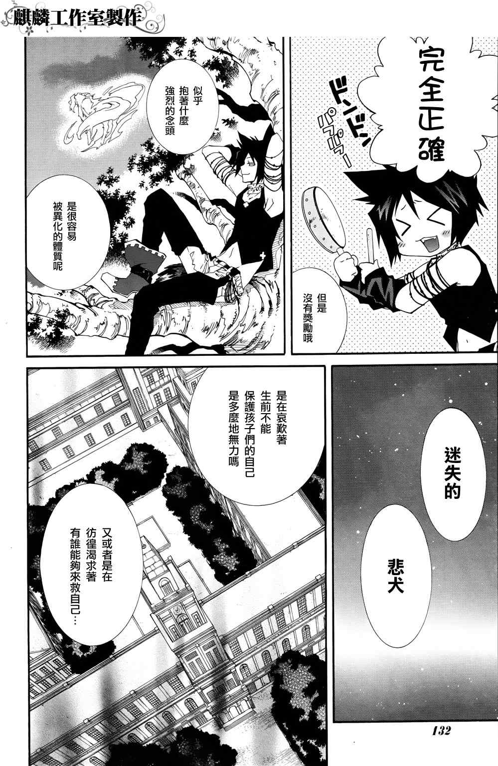 《学园虎猫异闻录》漫画 06集