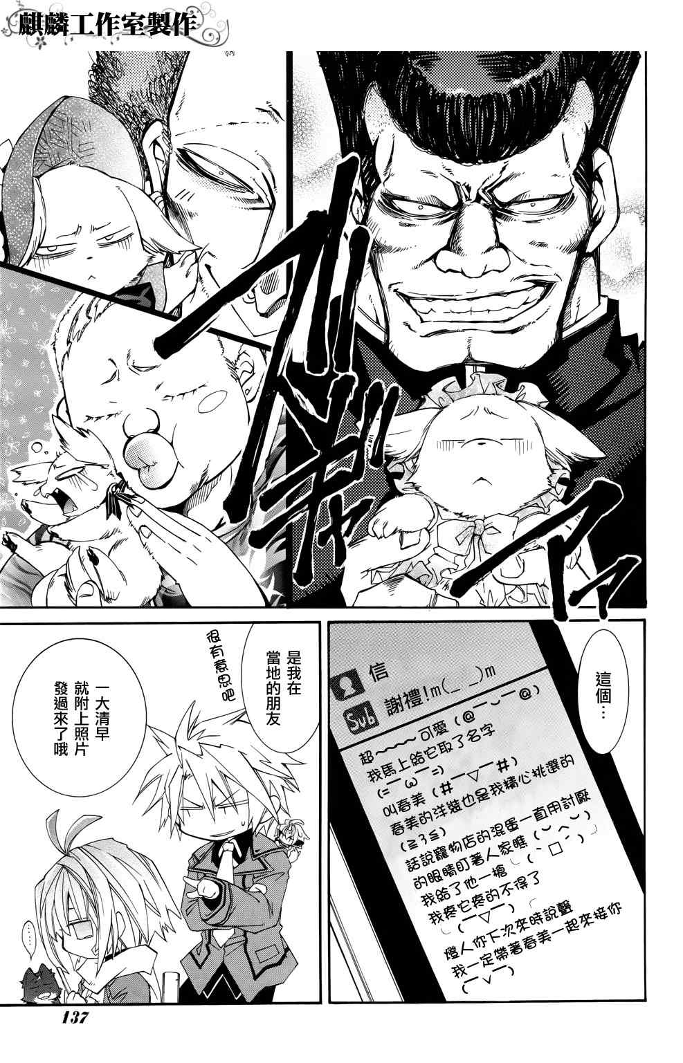 《学园虎猫异闻录》漫画 06集