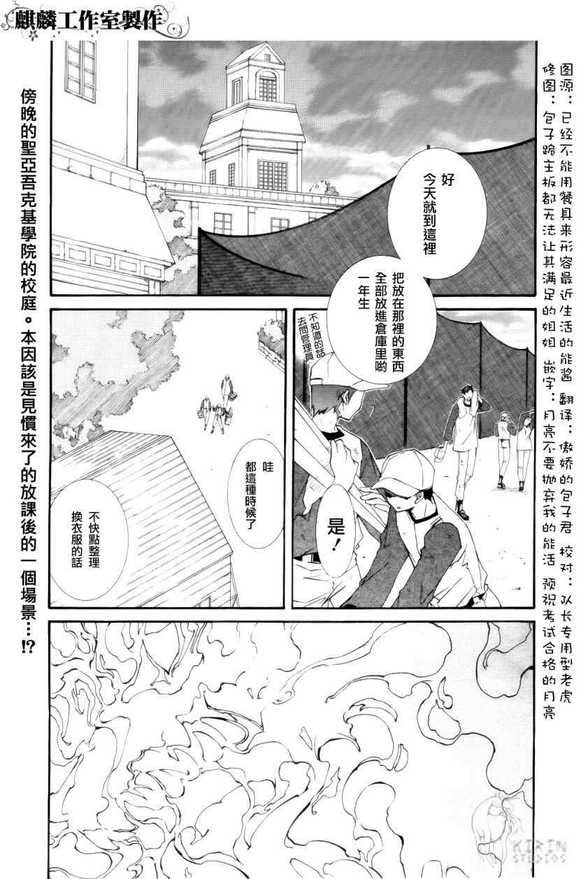《学园虎猫异闻录》漫画 03集