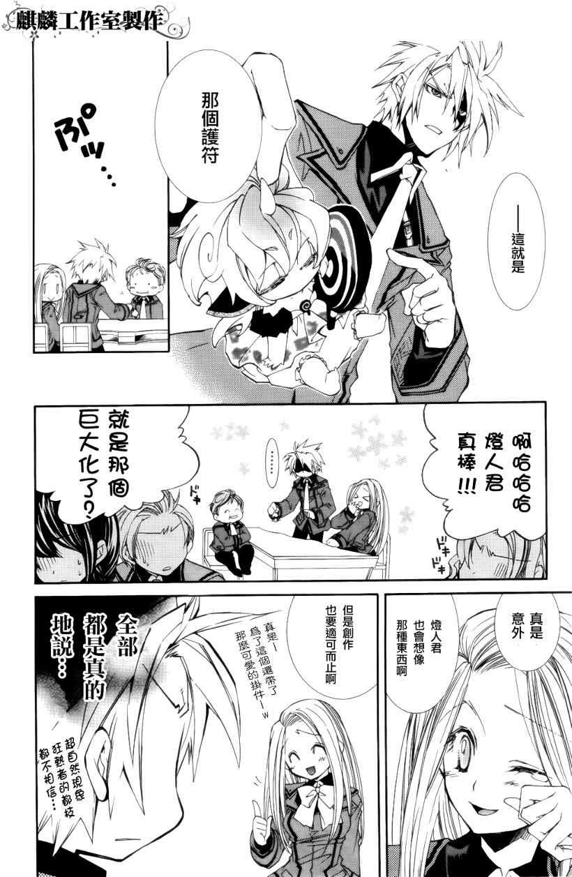 《学园虎猫异闻录》漫画 03集