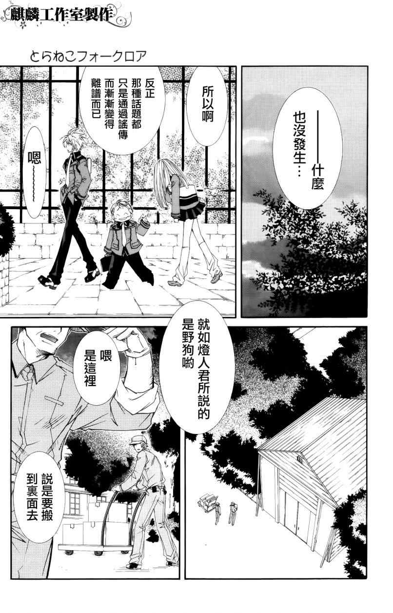 《学园虎猫异闻录》漫画 03集