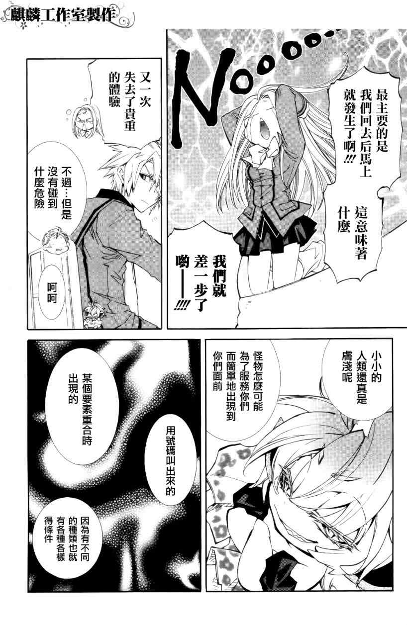 《学园虎猫异闻录》漫画 03集