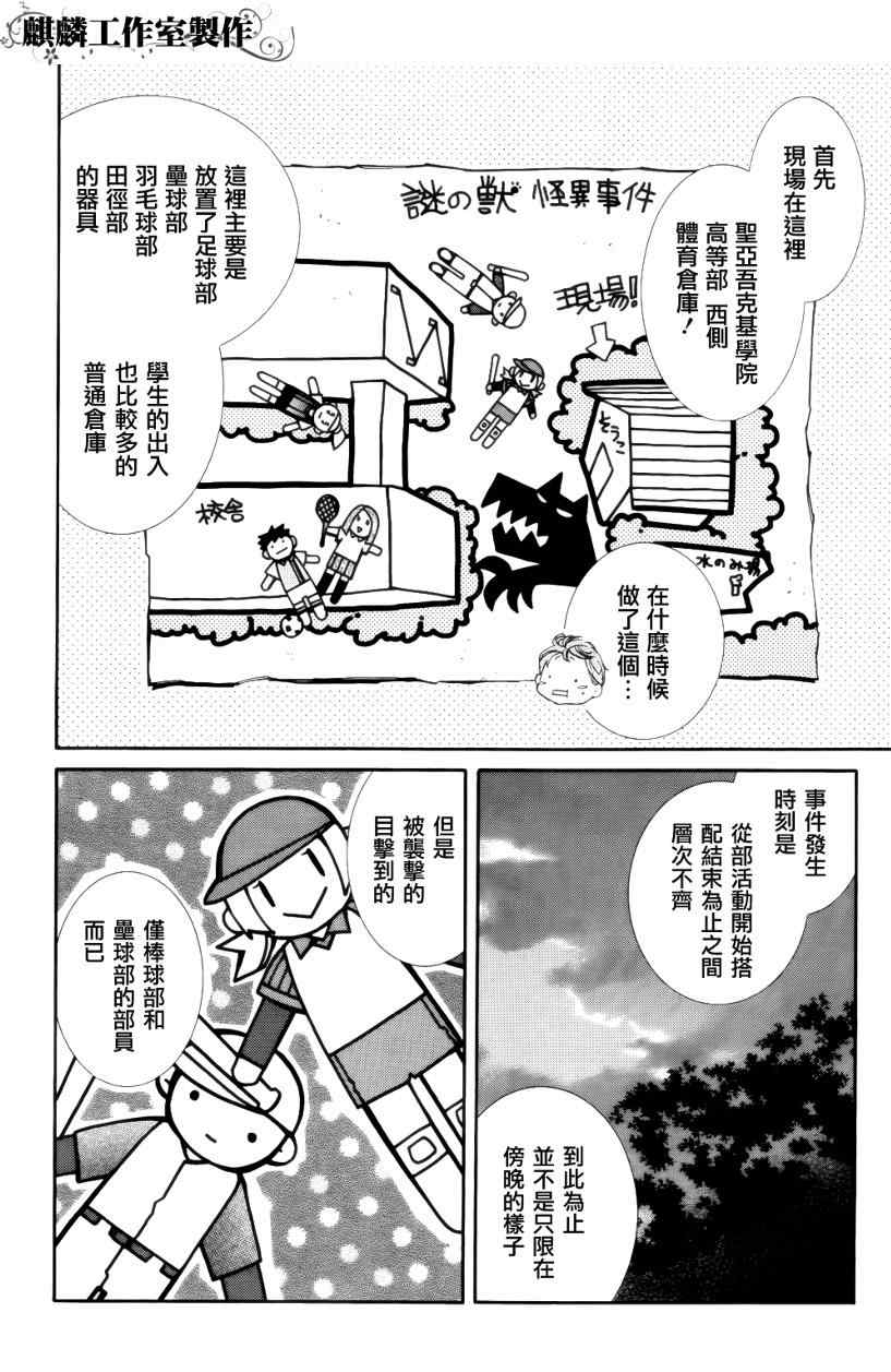 《学园虎猫异闻录》漫画 03集