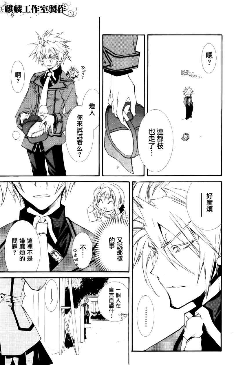 《学园虎猫异闻录》漫画 03集