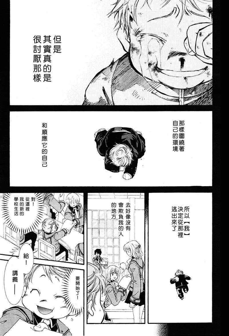 《学园虎猫异闻录》漫画 01集