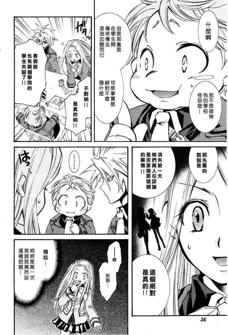 《学园虎猫异闻录》漫画 01集