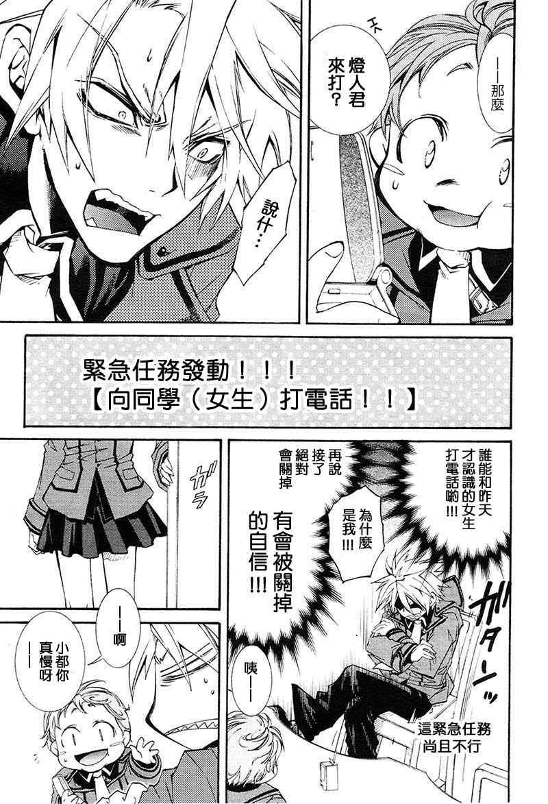 《学园虎猫异闻录》漫画 01集