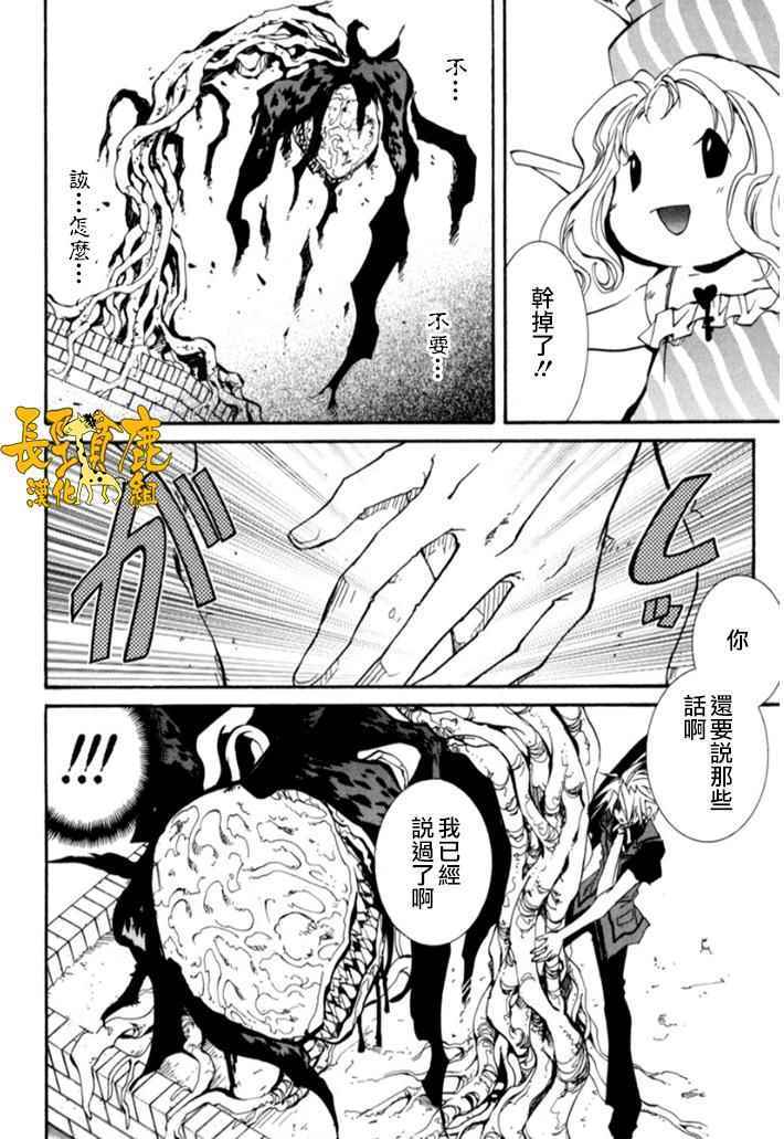 《学园虎猫异闻录》漫画 29话