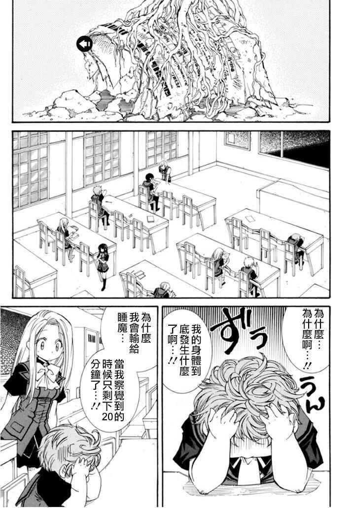 《学园虎猫异闻录》漫画 29话