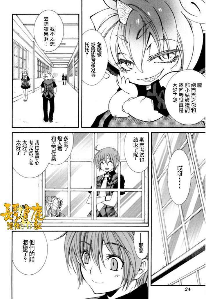 《学园虎猫异闻录》漫画 29话