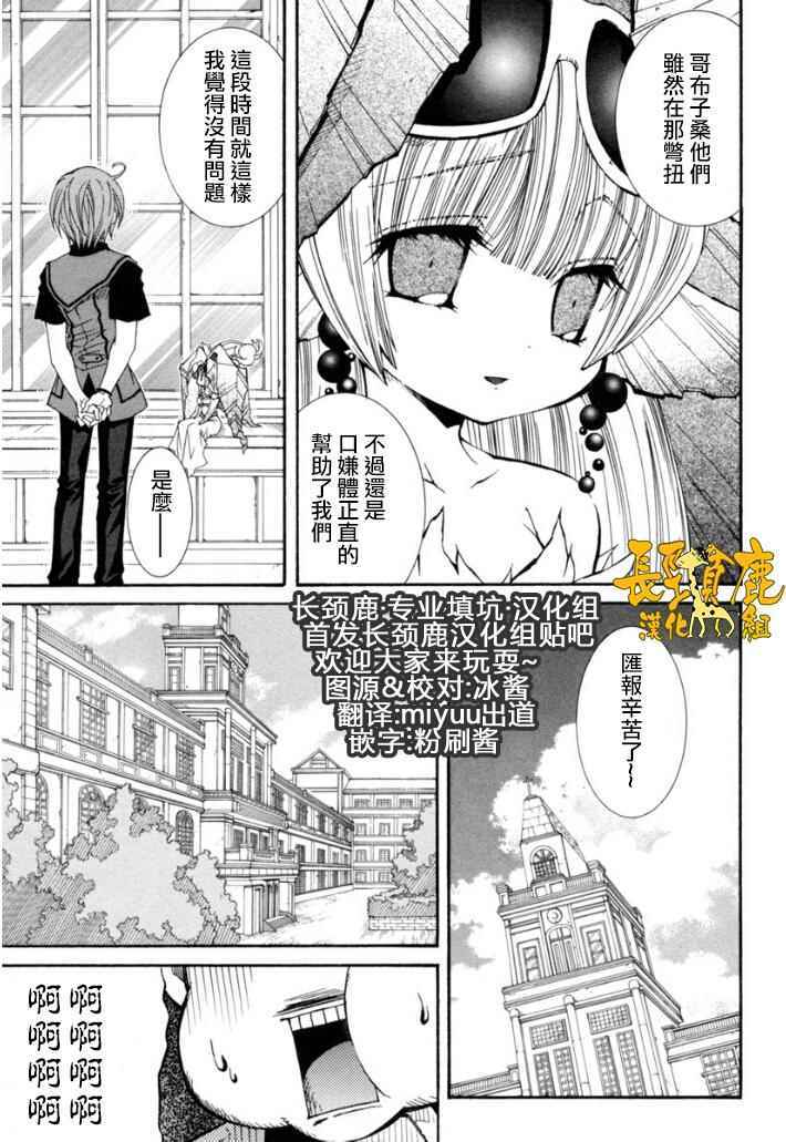 《学园虎猫异闻录》漫画 29话