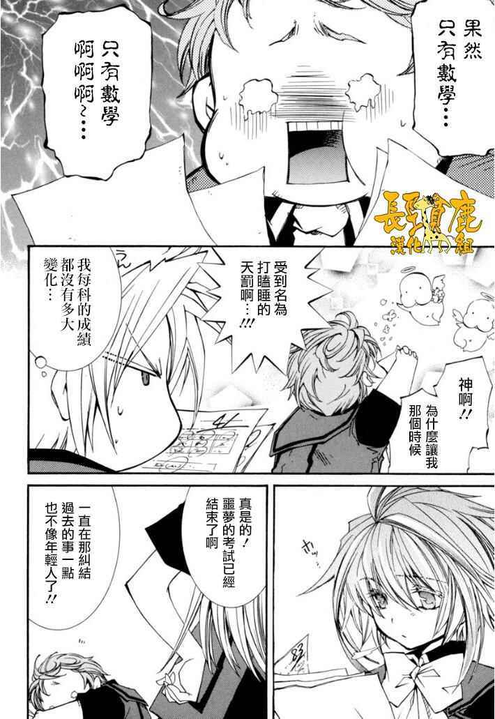 《学园虎猫异闻录》漫画 29话