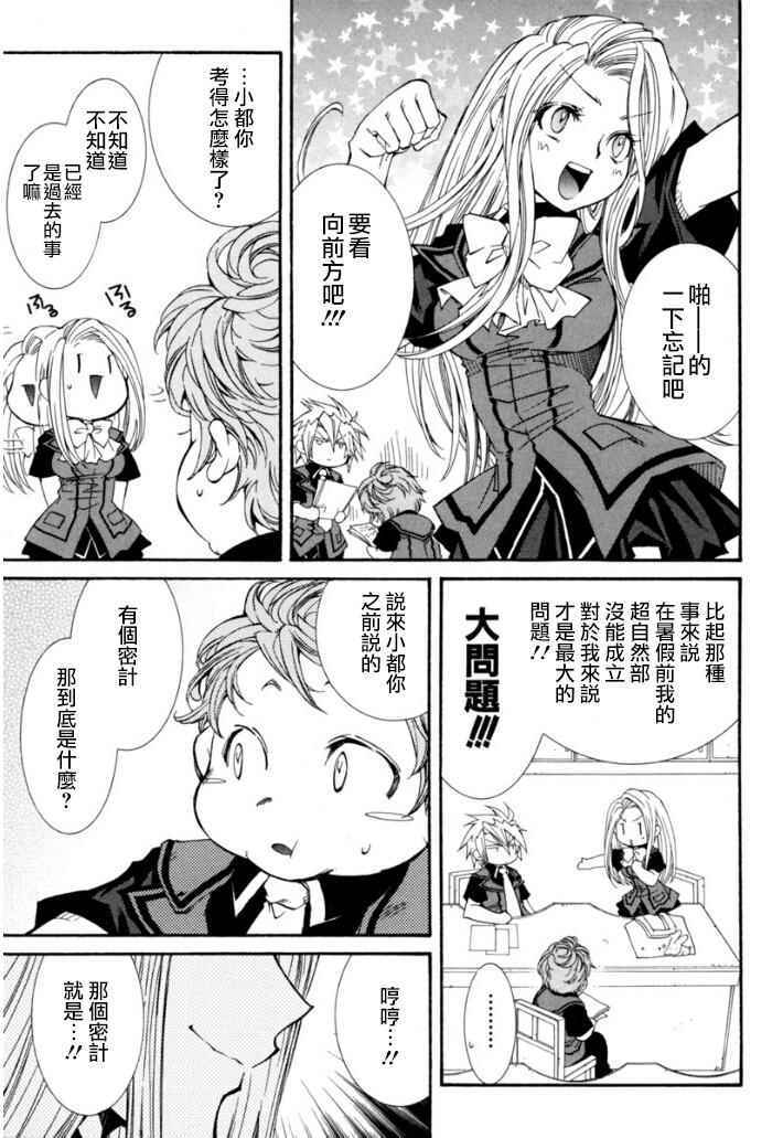 《学园虎猫异闻录》漫画 29话