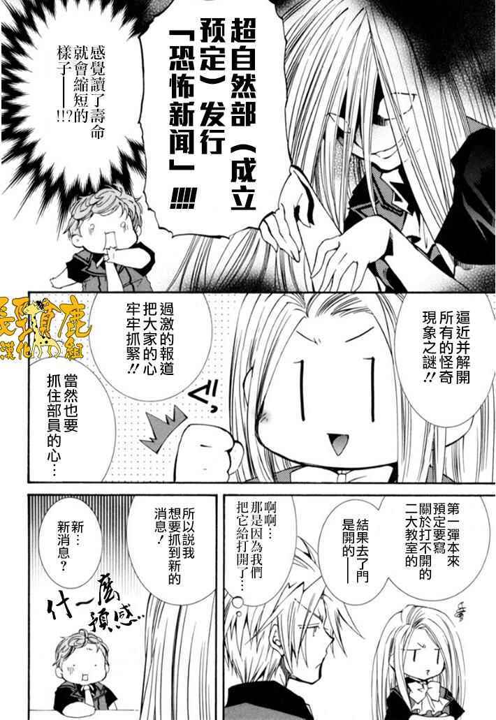 《学园虎猫异闻录》漫画 29话