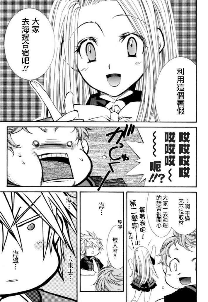 《学园虎猫异闻录》漫画 29话