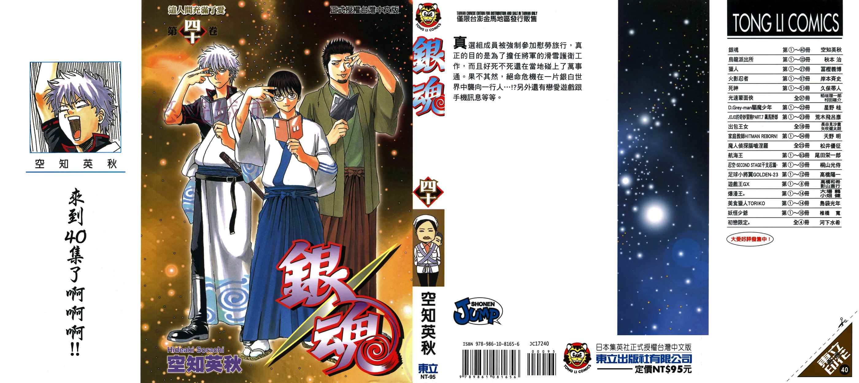 《银魂》漫画 40卷