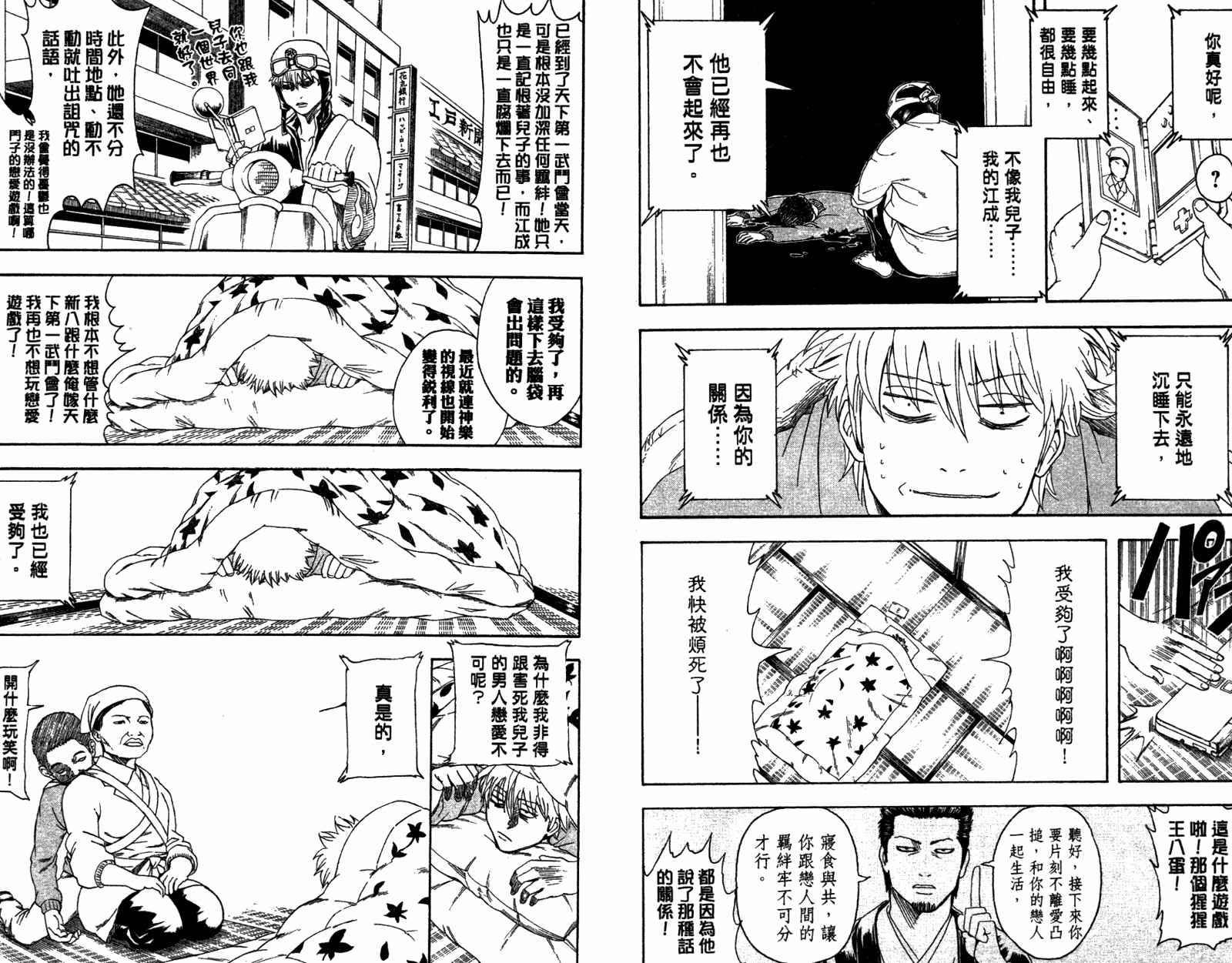 《银魂》漫画 40卷