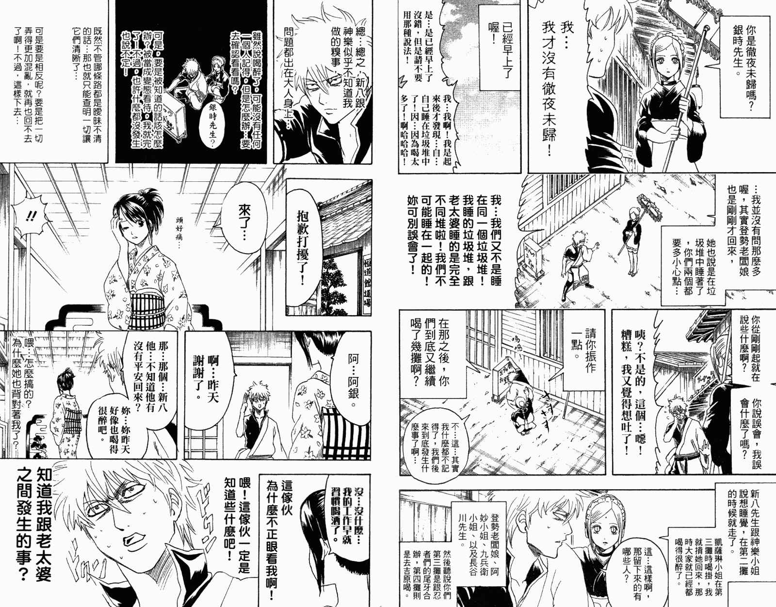 《银魂》漫画 39卷