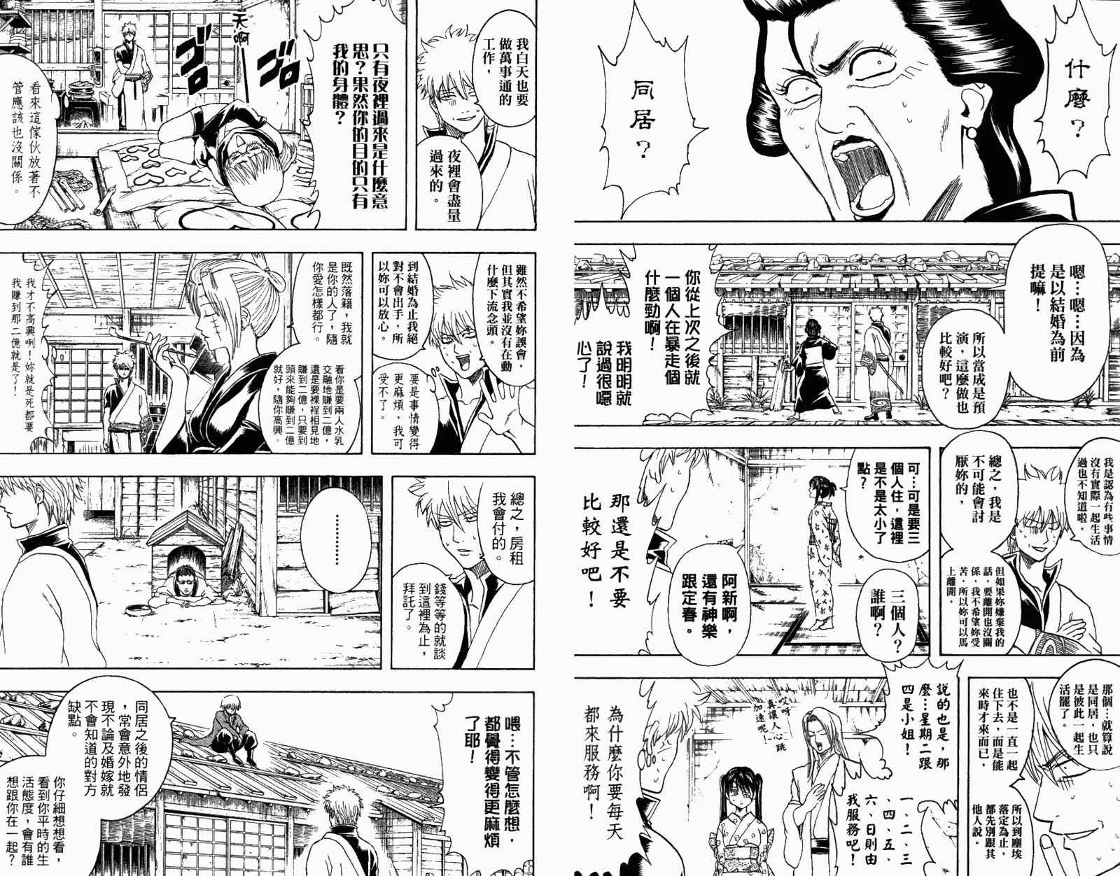 《银魂》漫画 39卷