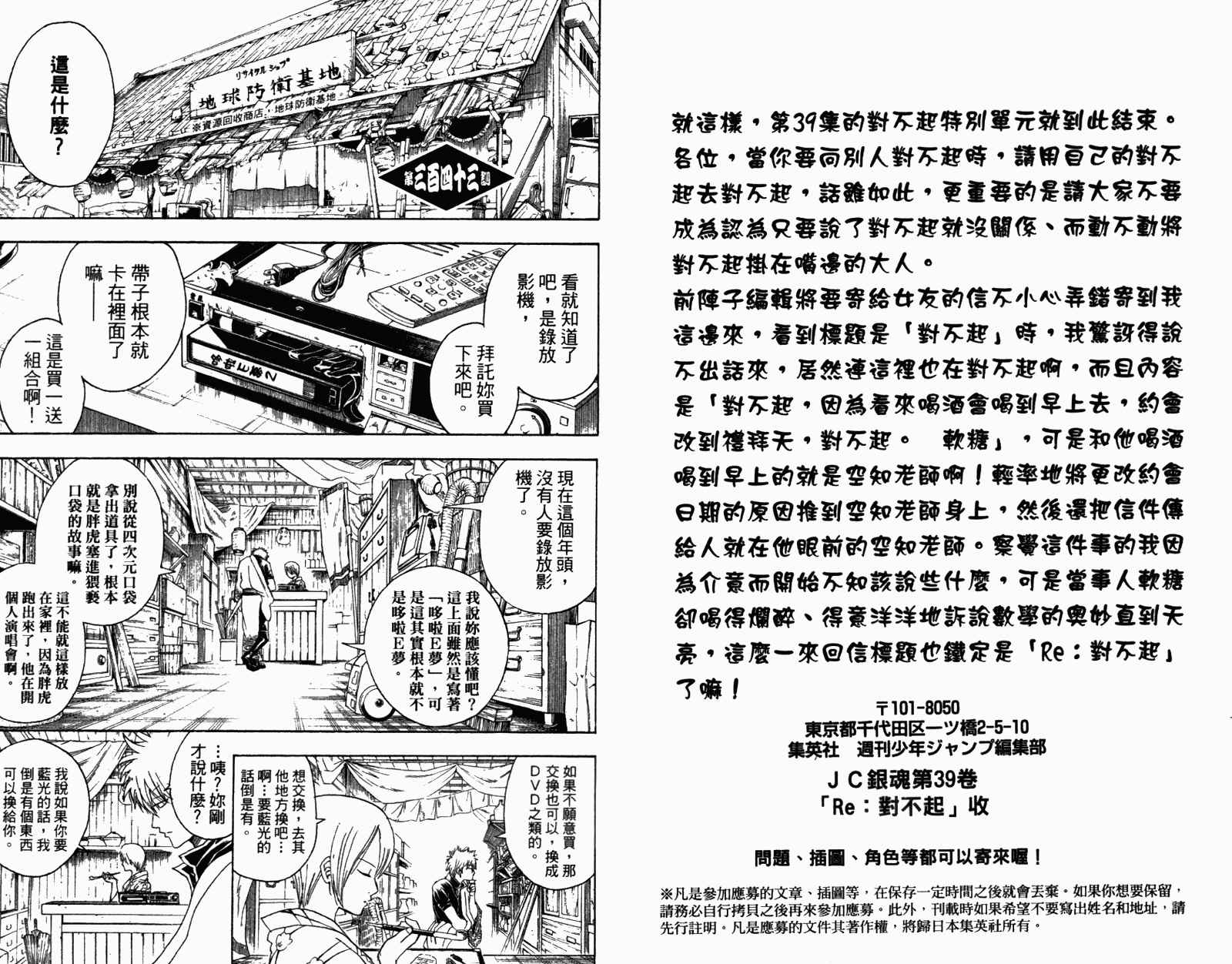 《银魂》漫画 39卷