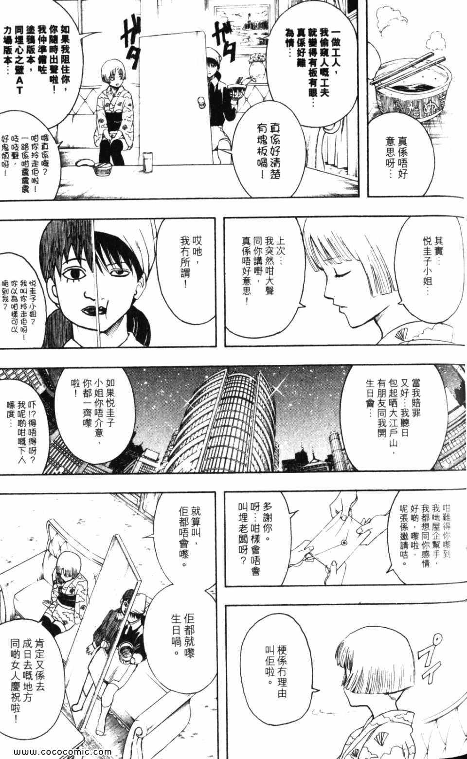 《银魂》漫画 38卷