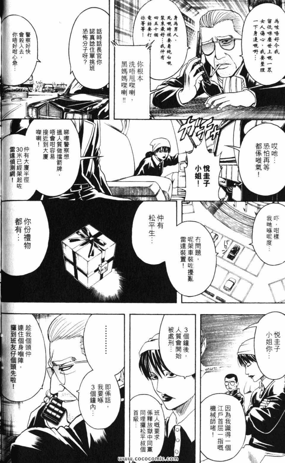 《银魂》漫画 38卷