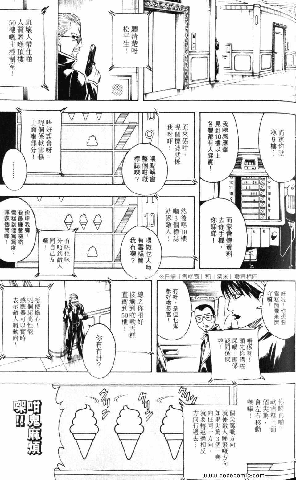 《银魂》漫画 38卷