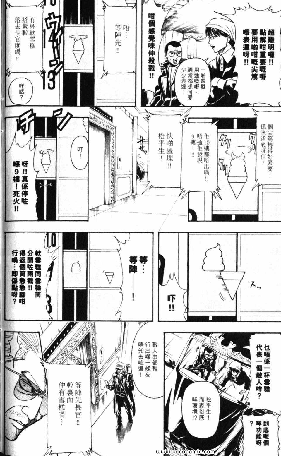 《银魂》漫画 38卷