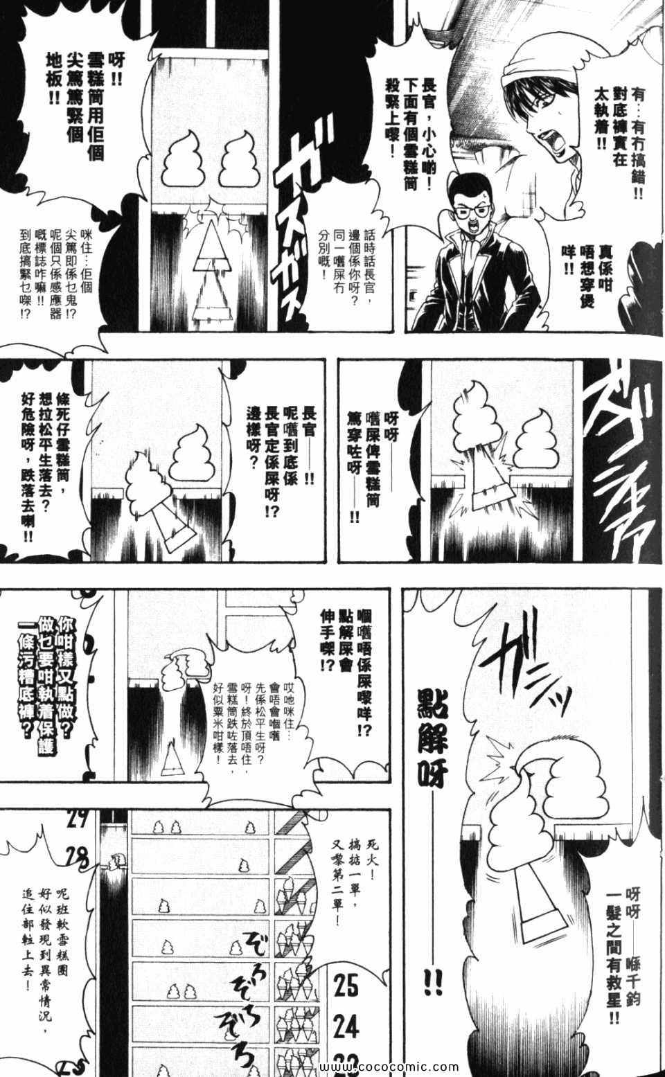 《银魂》漫画 38卷