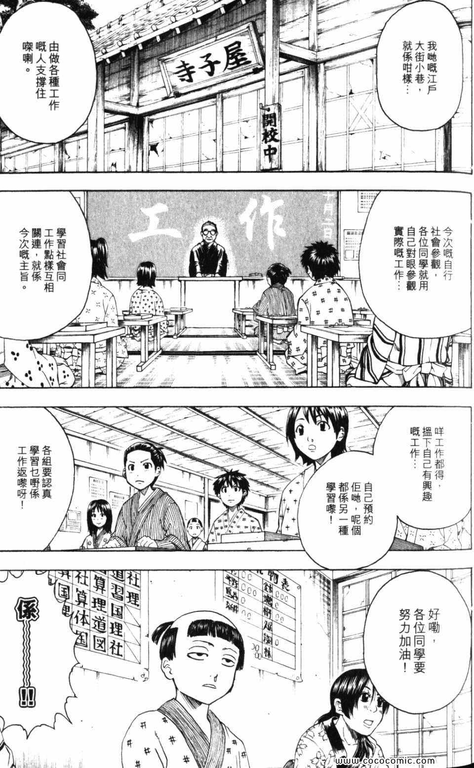 《银魂》漫画 38卷