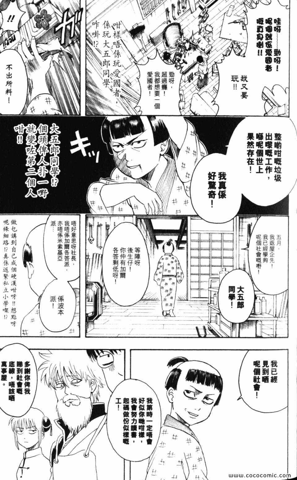 《银魂》漫画 38卷