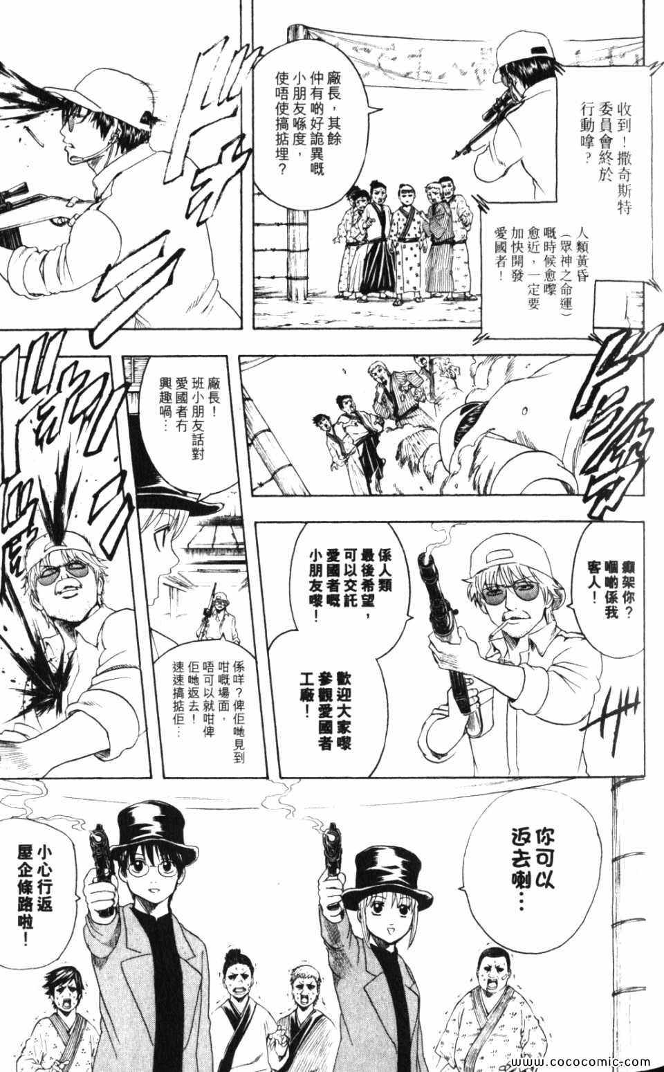 《银魂》漫画 38卷