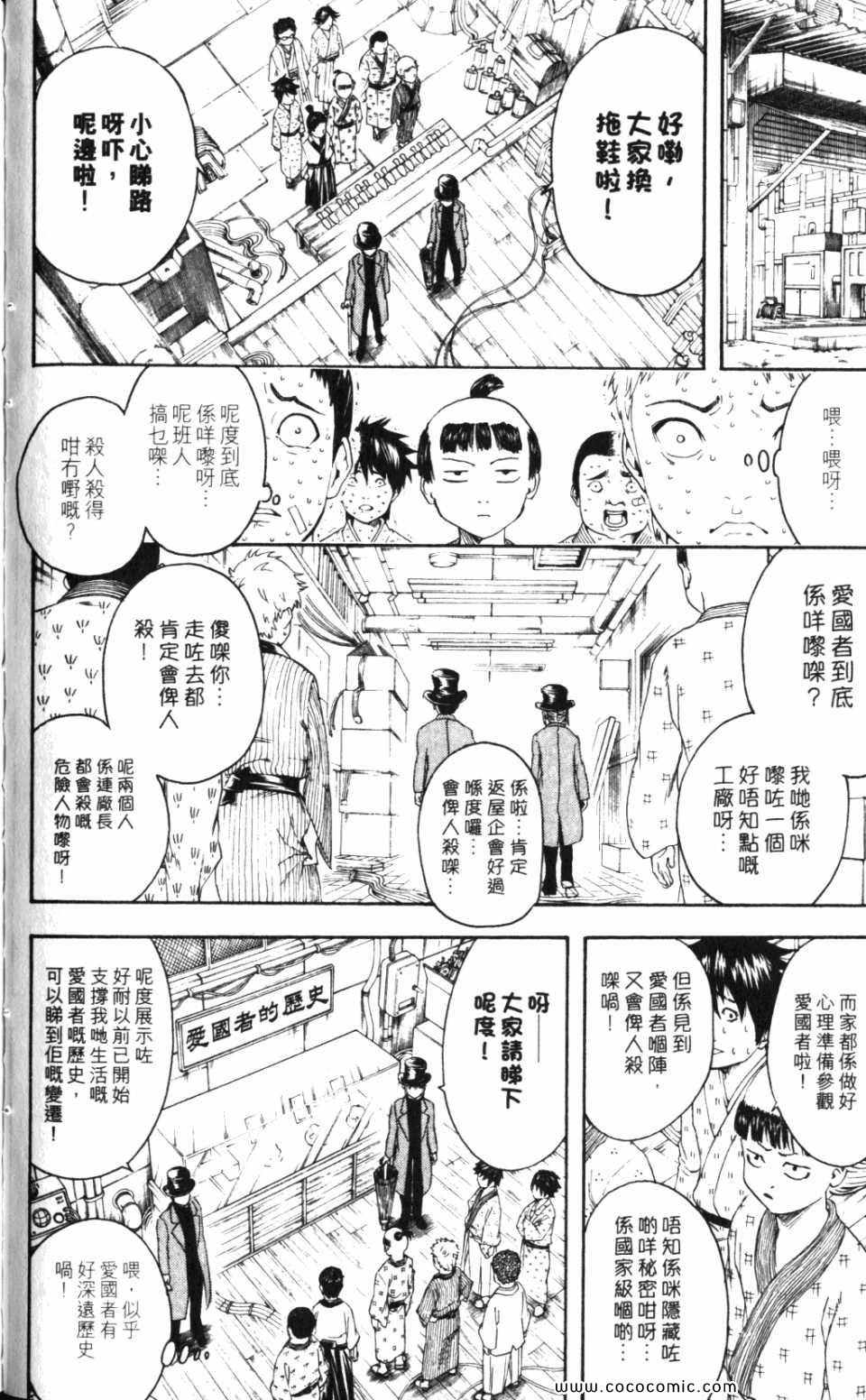 《银魂》漫画 38卷