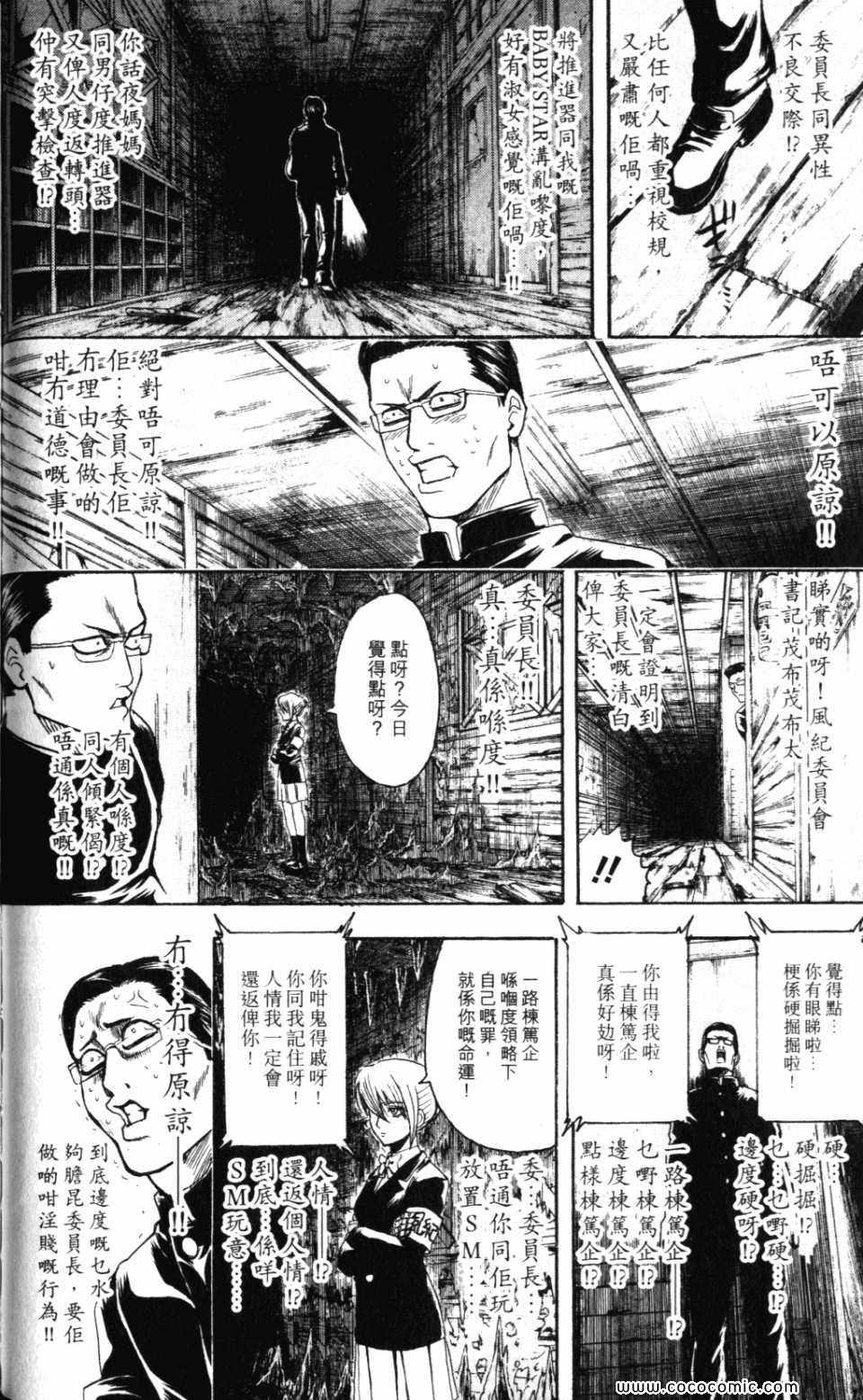 《银魂》漫画 38卷