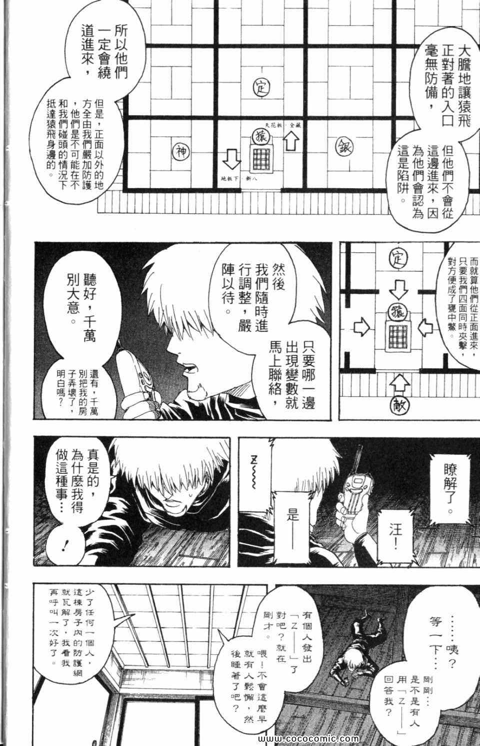 《银魂》漫画 37卷