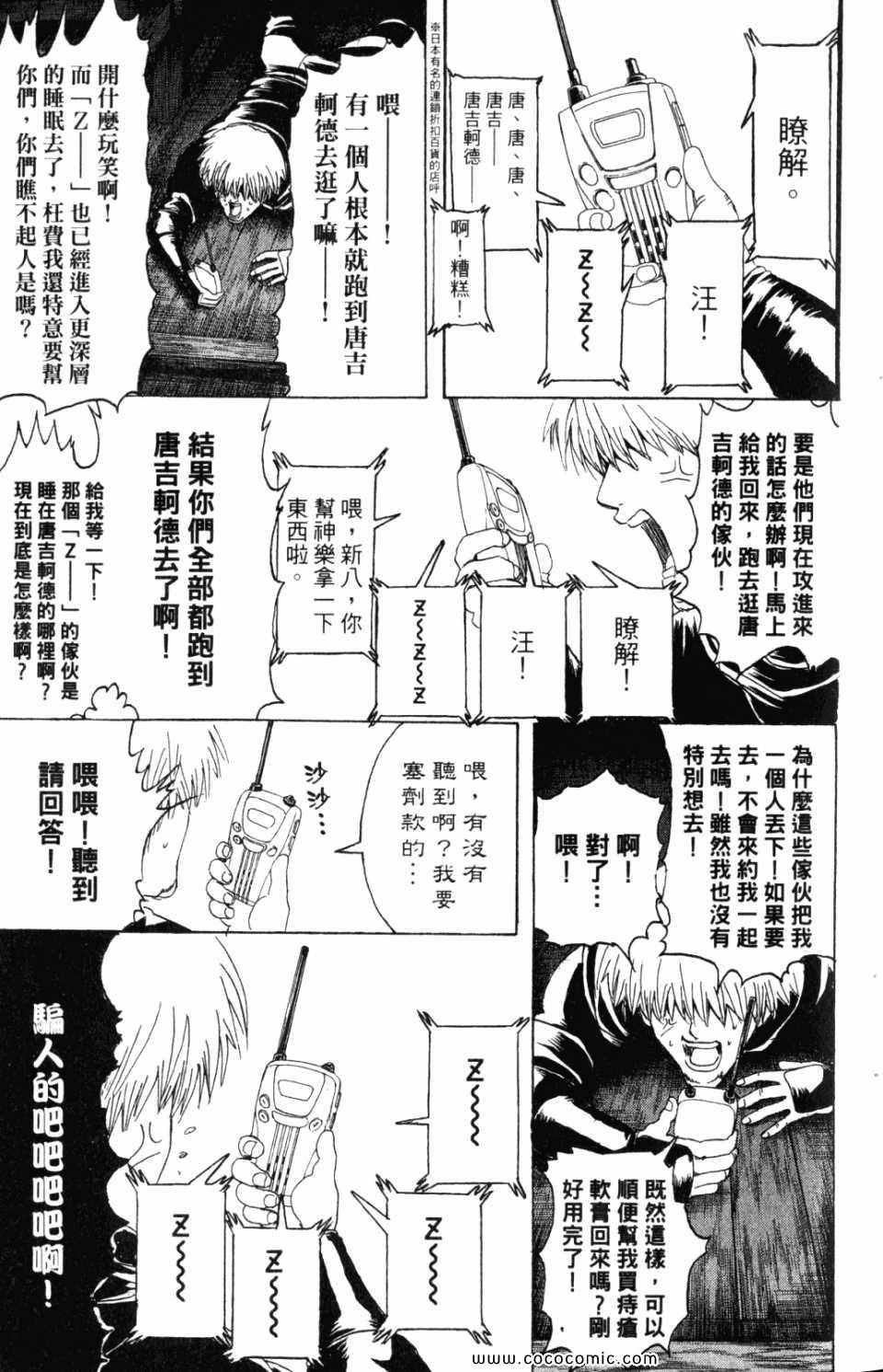 《银魂》漫画 37卷