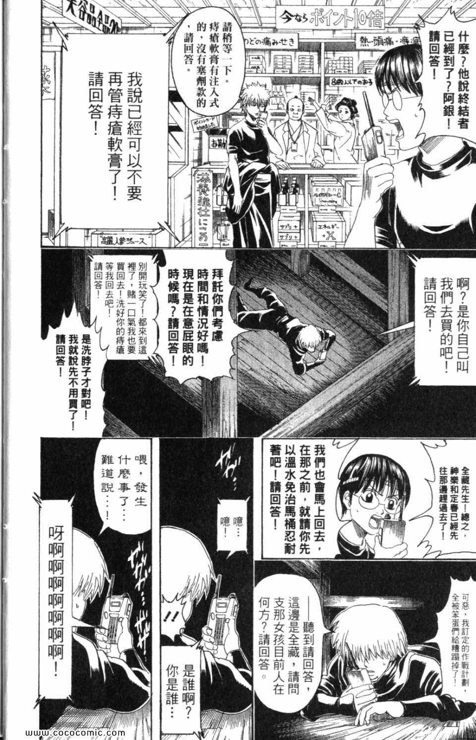 《银魂》漫画 37卷