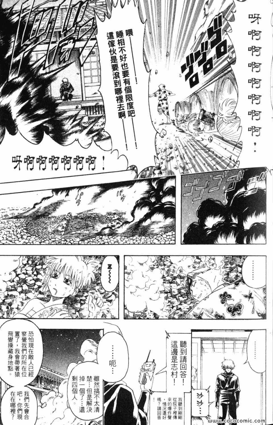 《银魂》漫画 37卷