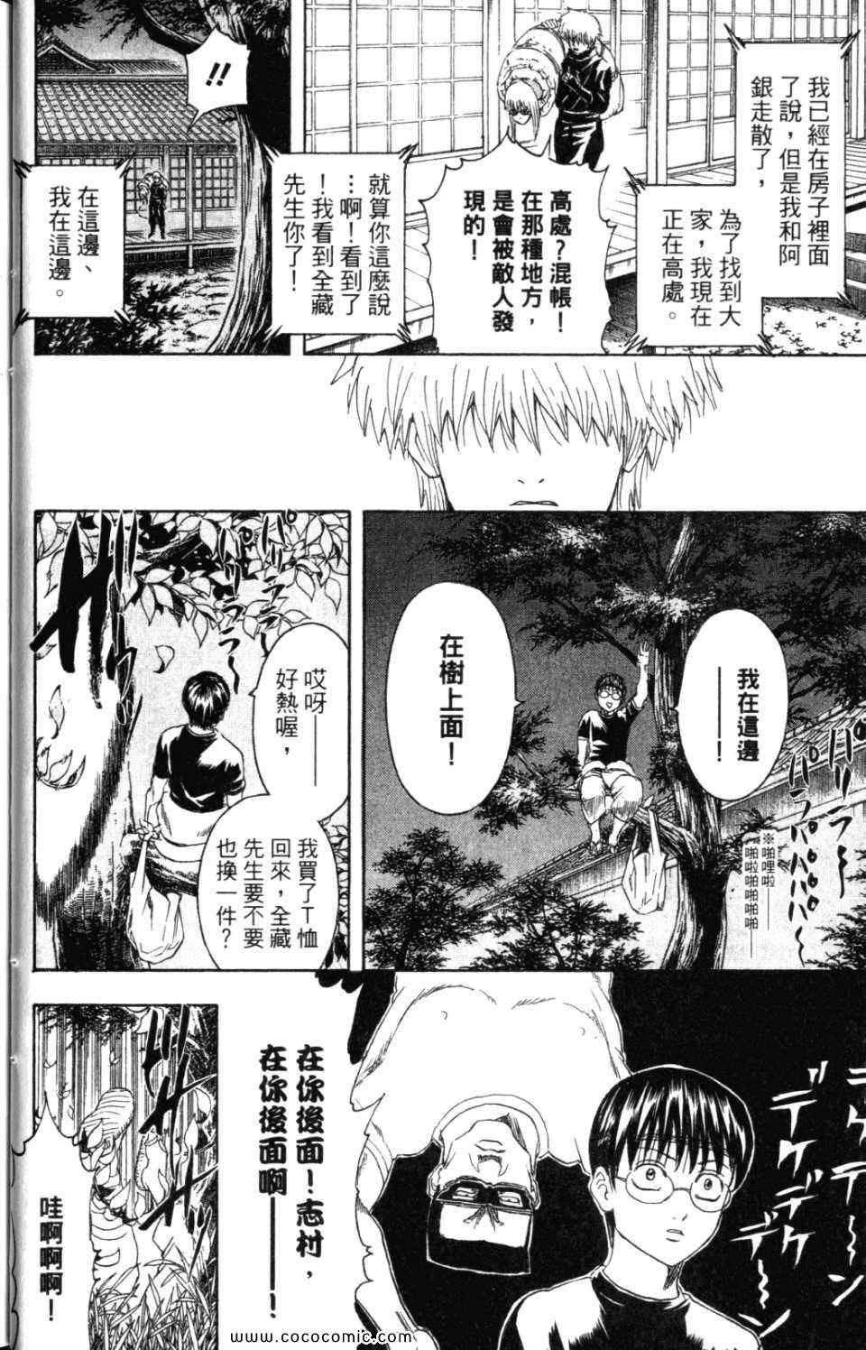 《银魂》漫画 37卷