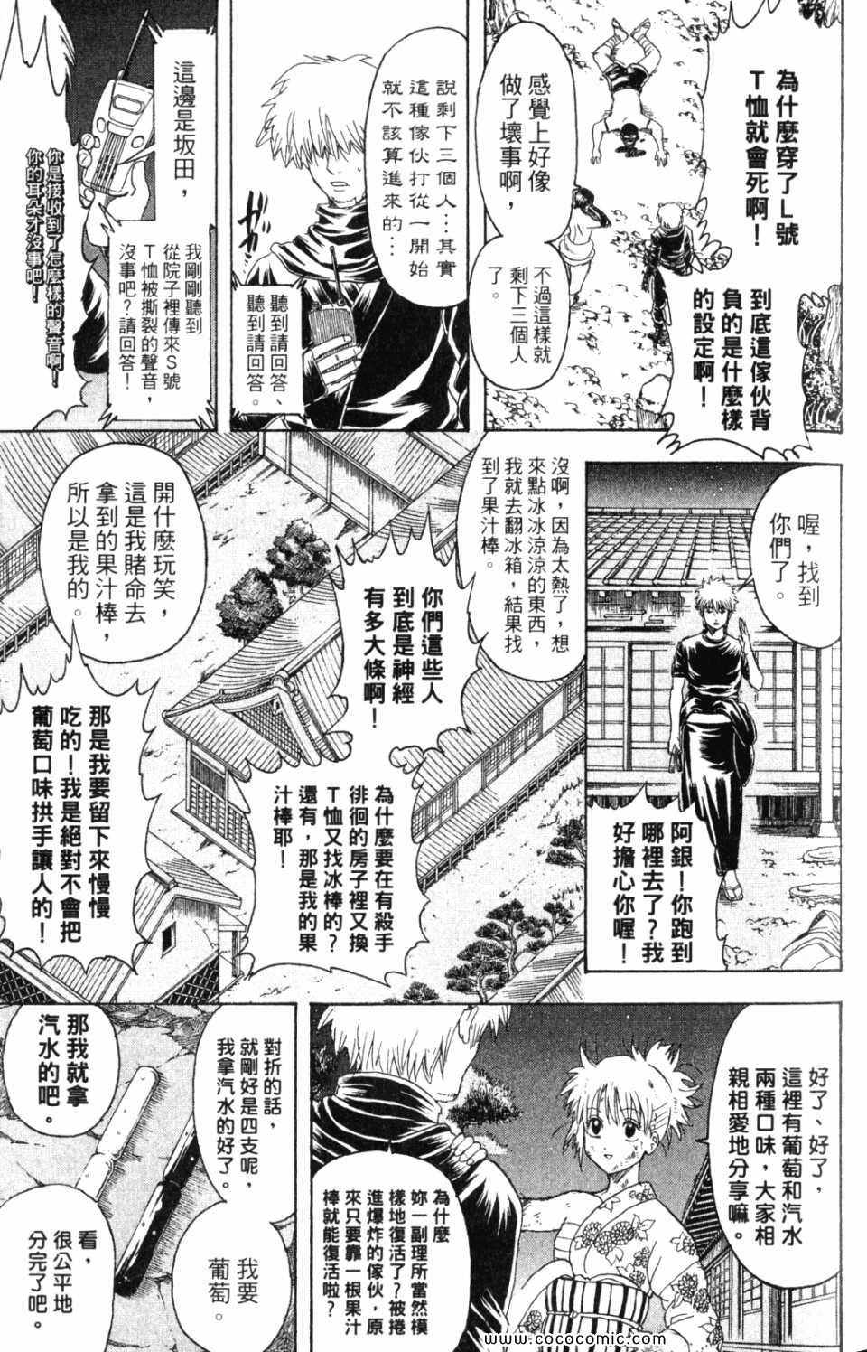 《银魂》漫画 37卷