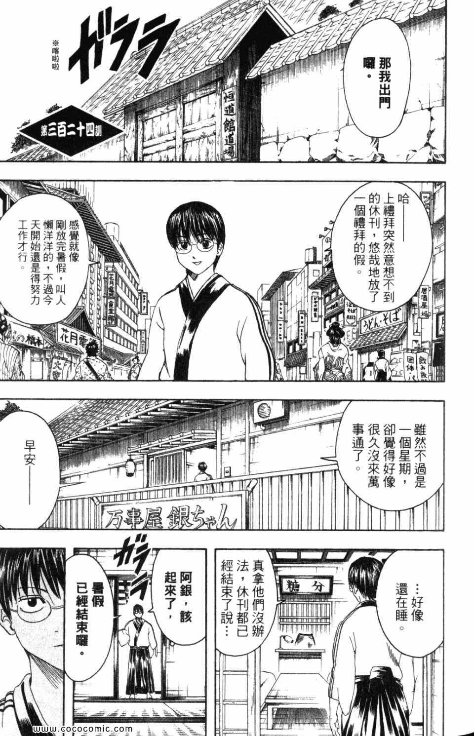 《银魂》漫画 37卷