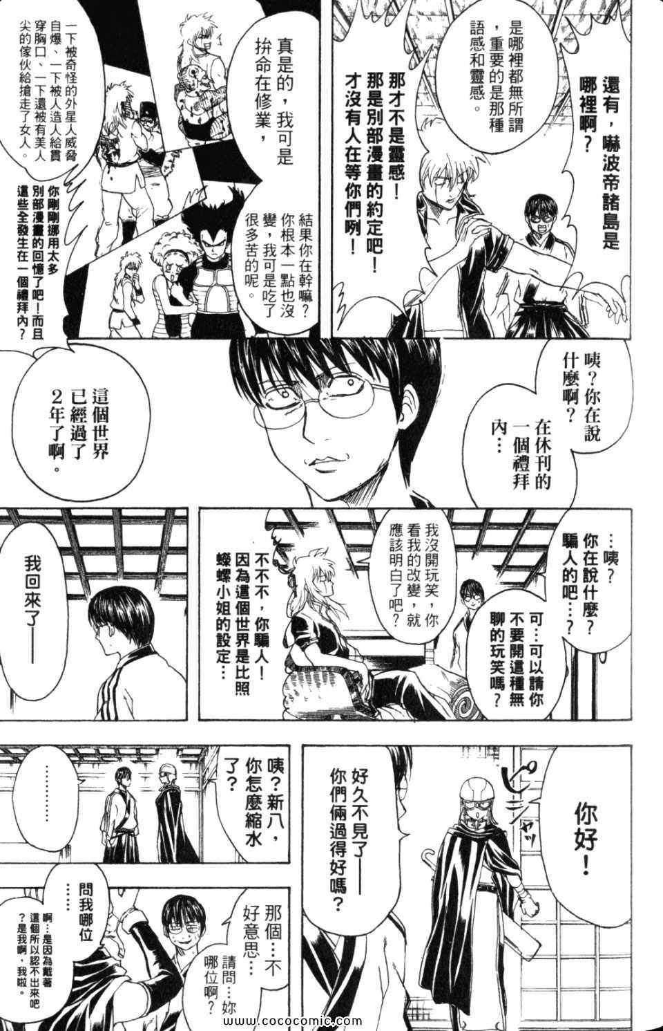 《银魂》漫画 37卷