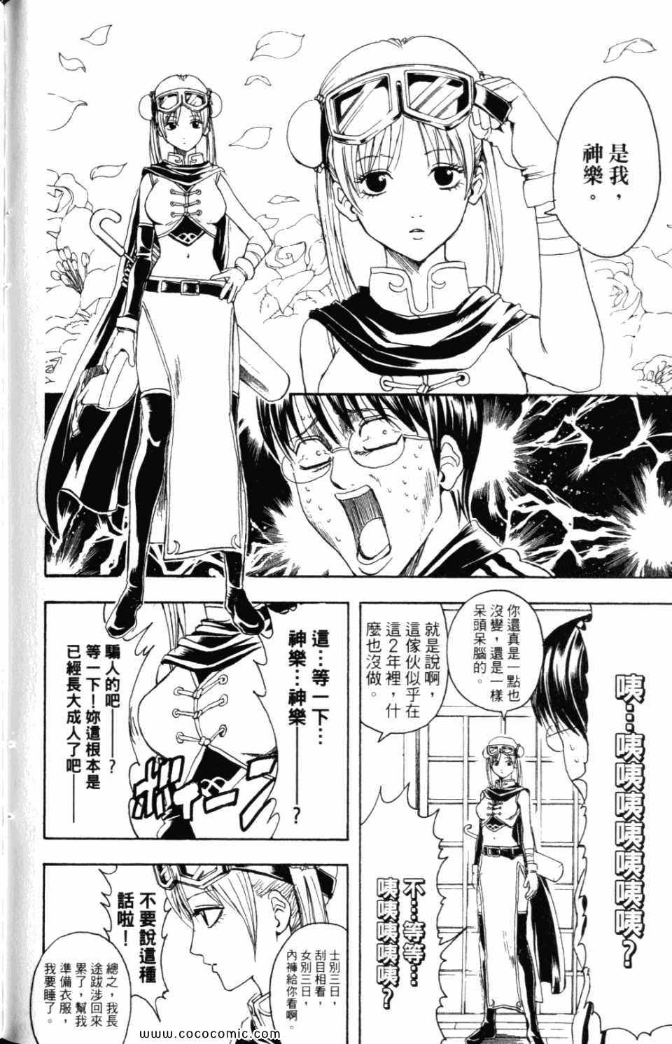 《银魂》漫画 37卷