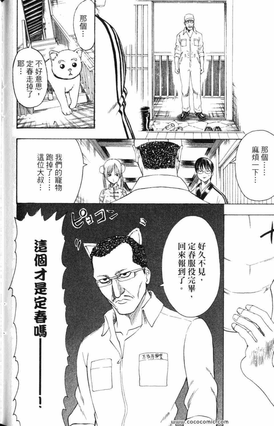 《银魂》漫画 37卷