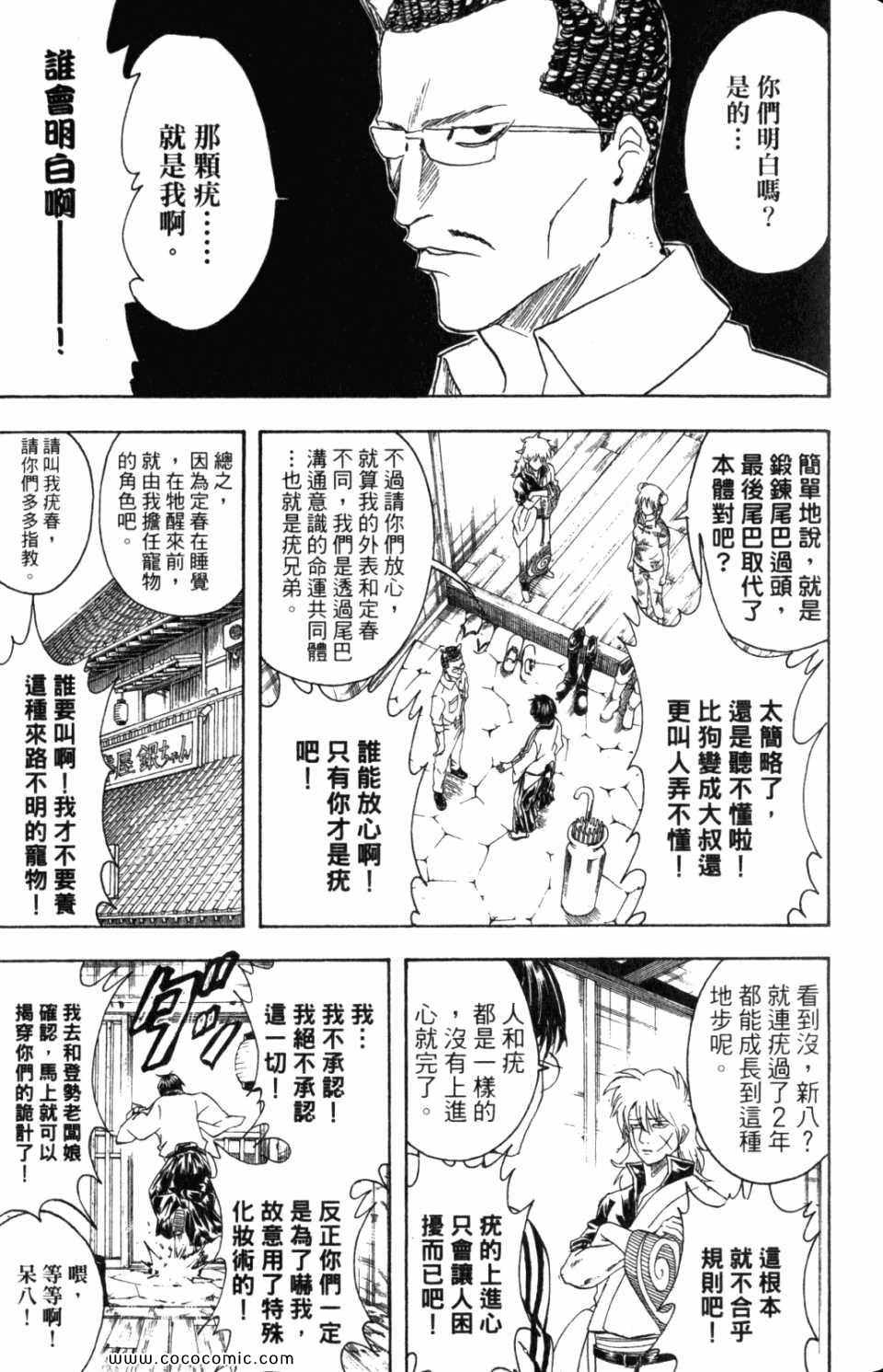 《银魂》漫画 37卷