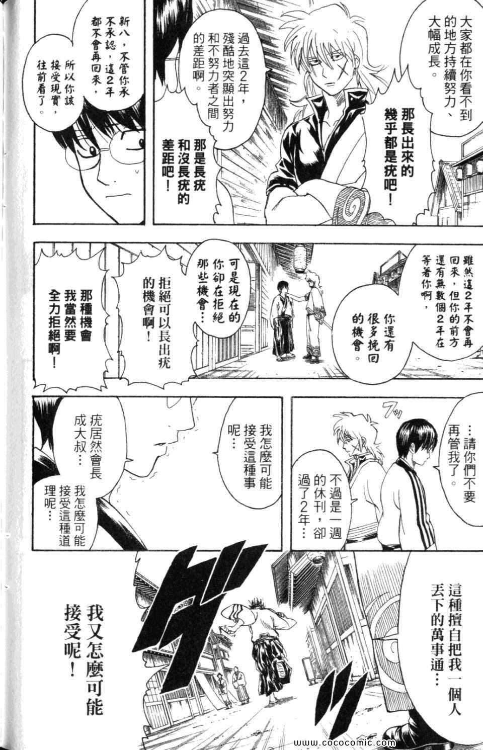 《银魂》漫画 37卷